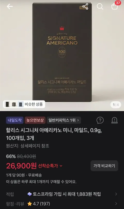할리스 시그니처 아메리카노 미니, 마일드, 0.9g, 100개입, 3개 26,900원 (무료)