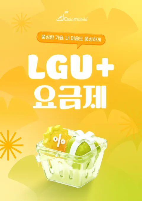 LG알뜰폰 5G "10원" 요금제 / 네이버페이 5천원 + 헤드스파 이용권