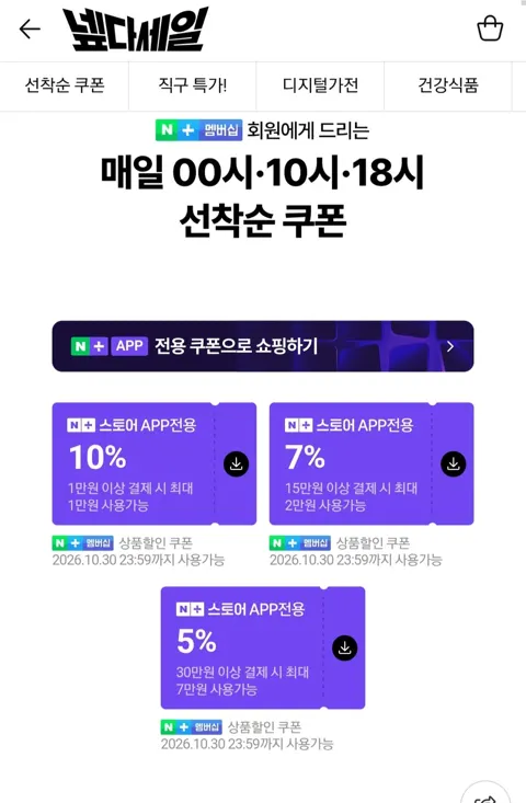 넾다세일쿠폰