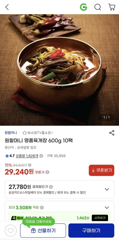 원할머니 명품육개장 600g 10팩
