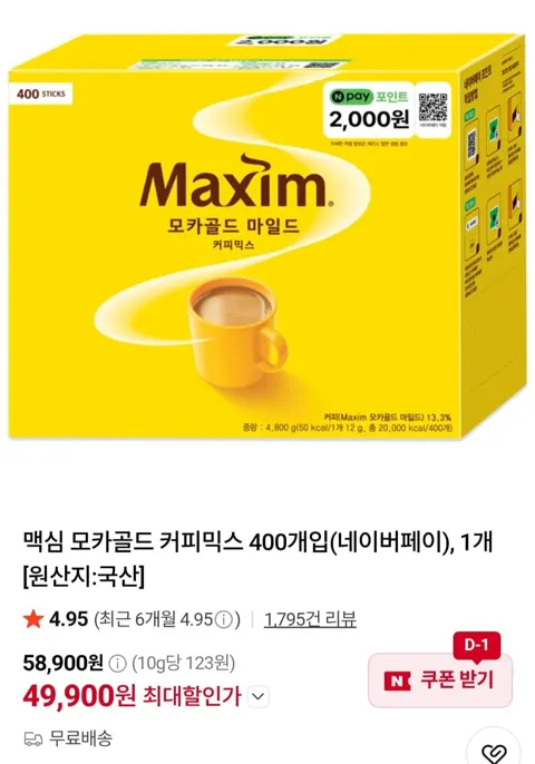 맥심 모카골드 커피믹스 400개입+네이버페이 (49,900원/무료)