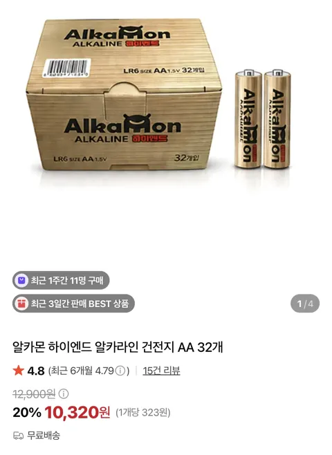 알카몬 하이엔드 알카라인 건전지 AA 32개 (10,320원/무배)