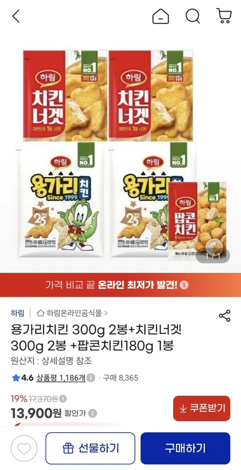 용가리치킨 300g 2봉+치킨너겟 300g 2봉 +팝콘치킨180g 1봉 (13,900원/무료)