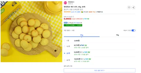 해태제과 계란 과자, 45g, 20개