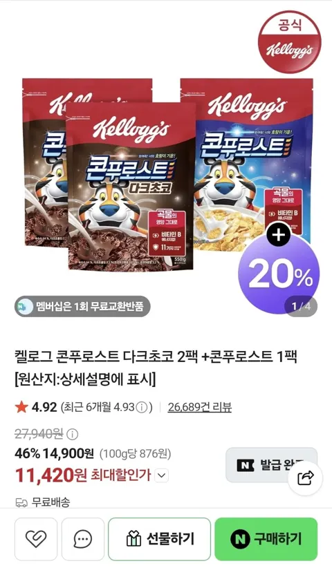 켈로그 콘푸로스트 다크초코 2팩+콘푸로스트 1팩 (11,420원/무료)