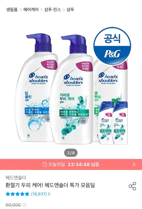 헤드앤 숄더 800ml / 850ml 3개 + 미니샴푸 2개