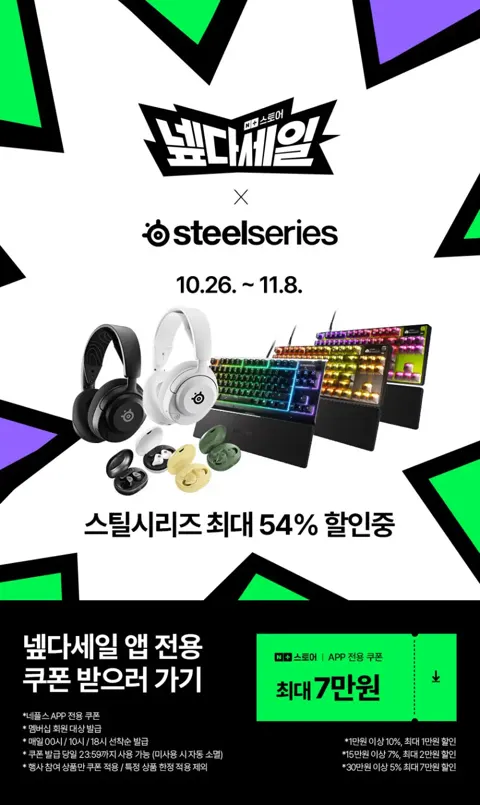 스틸시리즈 넾다세일 (아크티스 게임버즈 외)