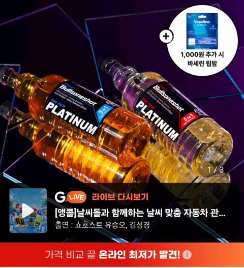 (NEW)불스원샷 플래티넘 연료첨가제 5in1 500ML 2종택1(19,260원/무배)