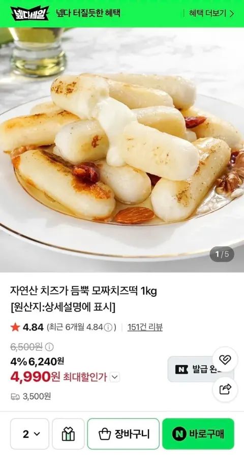 모짜치즈떡 1kg 2개 + 소스8개 (9,980원) (네멤무료)