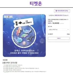 코엑스 아쿠아리움 모바일 1인권 18,900원