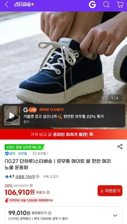 르무통 메이트 메리노울 운동화 (99,010원/무배)