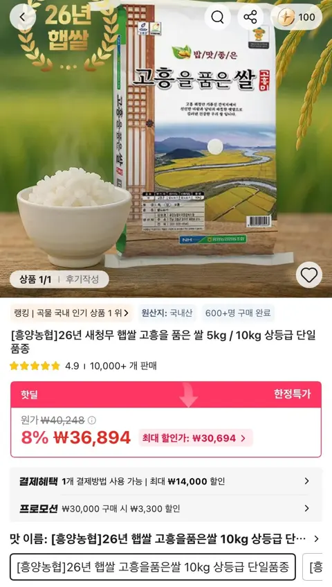 26년 새청무 고흥을품은쌀 10kg 단일품종