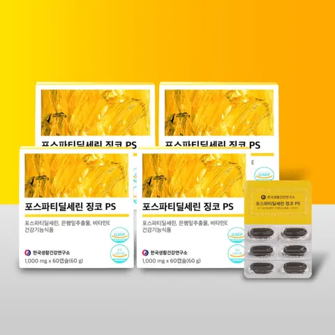 포스파티딜세린 징코 PS 60캡슐 4박스 (55,300원/무료배송)