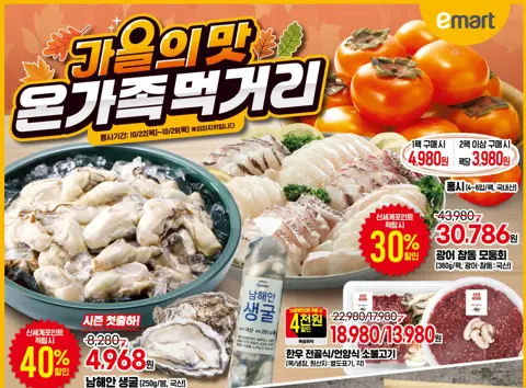 이마트 이번주 전단지 (설악젤라또 파인트 7,950원)