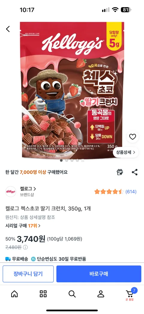 켈로그 첵스초코 딸기 크런치 350g 3,740원