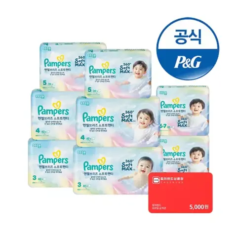 팸퍼스 엔젤소프트 팬티 2박스+컬쳐랜드5천원