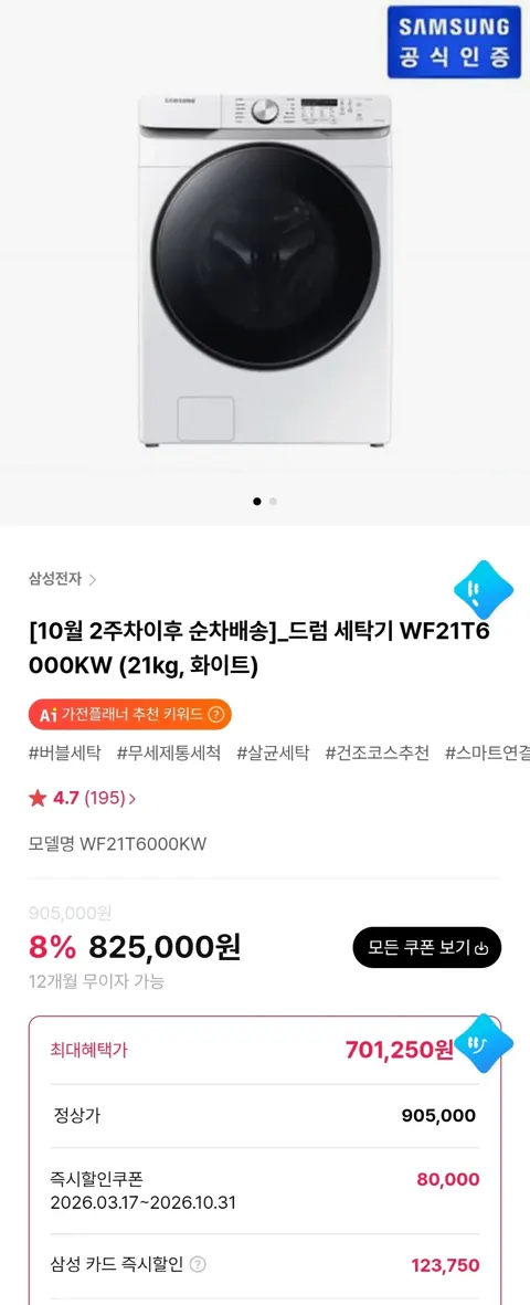 삼성 21kg 드럼세탁기
