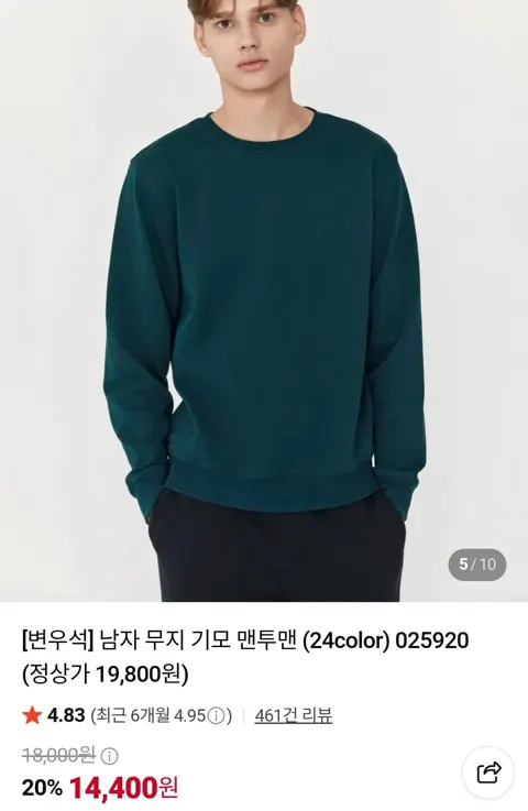 지오다노 남자 무지 기모 맨투맨 (14,400원/무료)