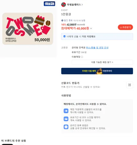 투썸플레이스 5만원 금액 4만원