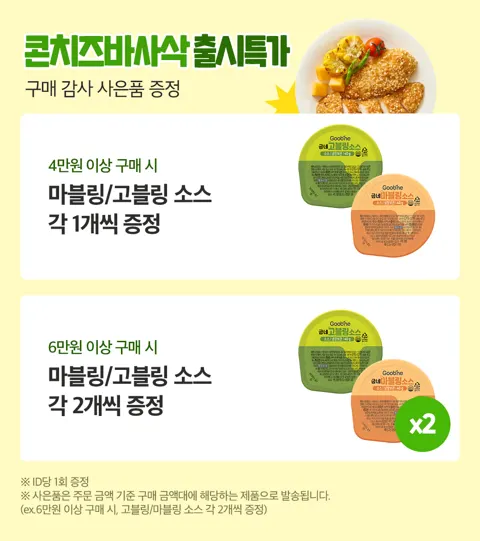 굽네 크리스피 닭가슴살 콘치즈바사삭 20팩