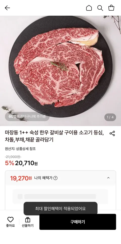 마장동 한우 1++ 200g 골라담기