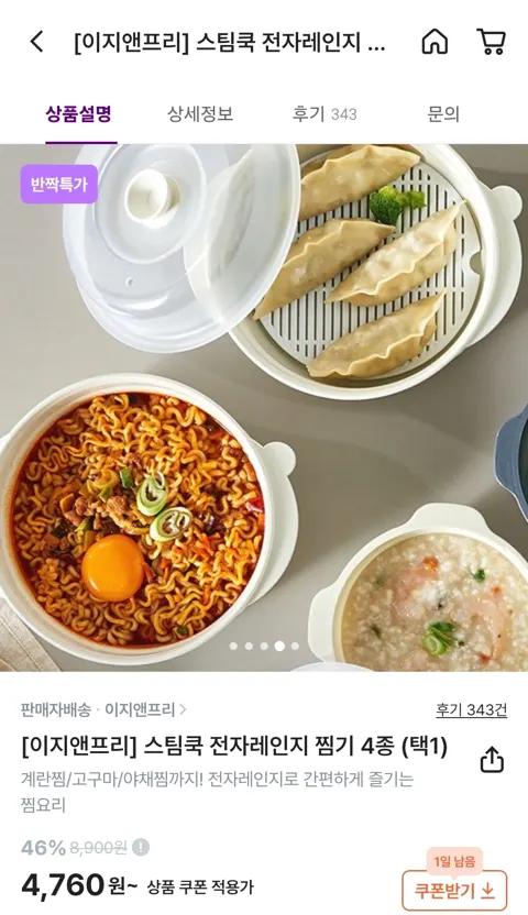 이지앤프리 전자레인지 찜기 스팀쿡 (4,760원/무료)