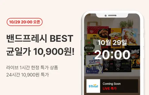 동원몰 인포켓치즈20g 20개입 외 타임딜 다양(10,900원/3만이상무배)