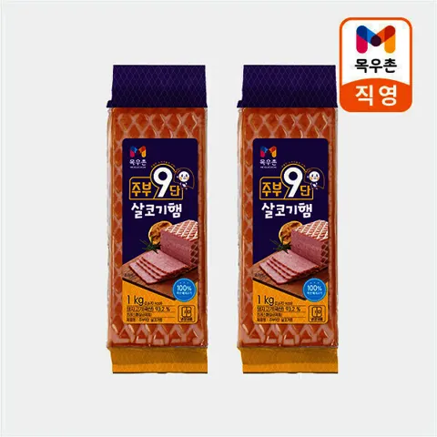 목우촌 주부 9단 살코기 햄 1kg 2개 (17,480 원/무배)