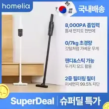 홈리아 핸디스틱 무선 진공청소기(2.9만), 홈리아 BLDC 무선 진공청소기+클린스테이션(12만), BLDC 차이슨 진공청소기(8만)