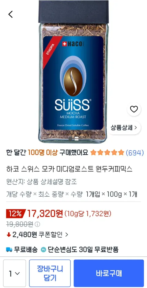 하코 스위스 모카 미디엄 로스트 인스턴트 커피 100g