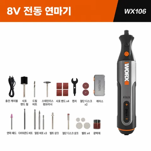 WORX 웍스 WX106 8V 충전 전동 로타리툴 세트 미니 그라인더(36,900원/무료)