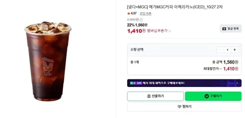 메가MGC커피 아메리카노(ICED) (1,410원)