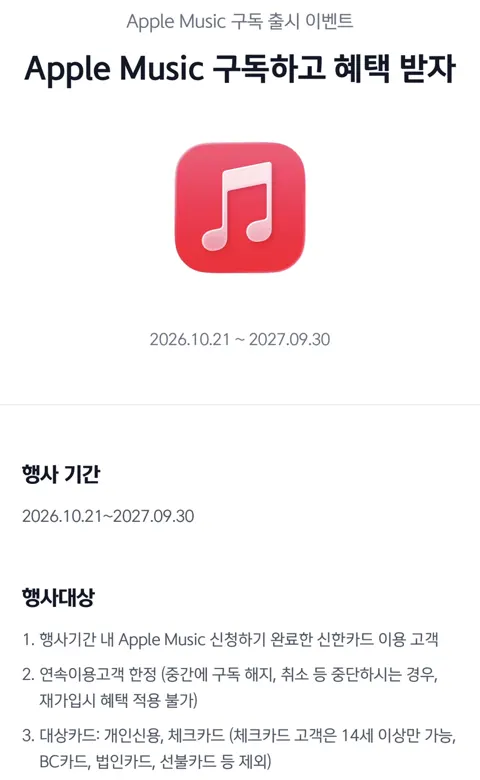 애플 뮤직 구독할인 이벤트