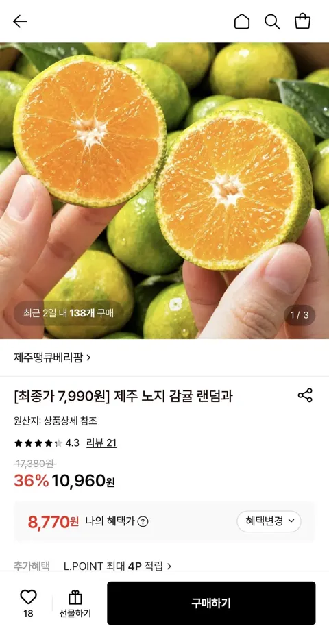 제주 노지 감귤 4.5kg 로얄과 (S-M) (8,770원/무료)