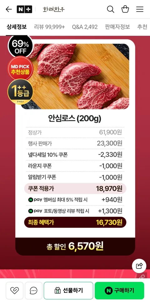 1++ 한우 안심 200g