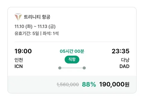 인천-다낭 왕복항공권 트리니티