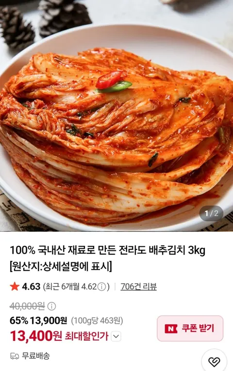 국내산 배추김치 3kg (13,400원 / 무료)