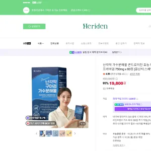 헤리든 프리미엄 750mg x 60정 19,800원