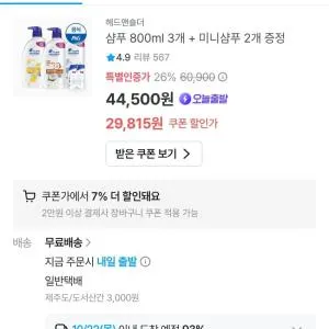 헤드앤숄더 샴푸800ml 3개+미니샴푸2개 23,569원