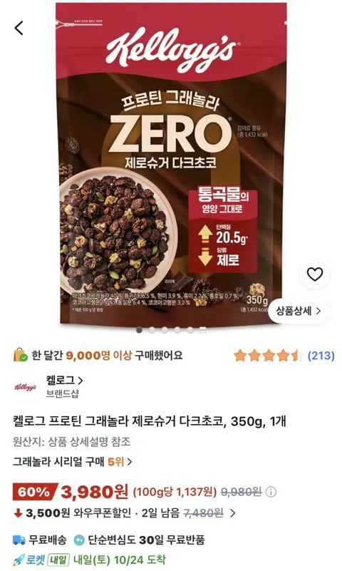 켈로그 프로틴 그래놀라 제로슈거 다크초코 350g 3,980원