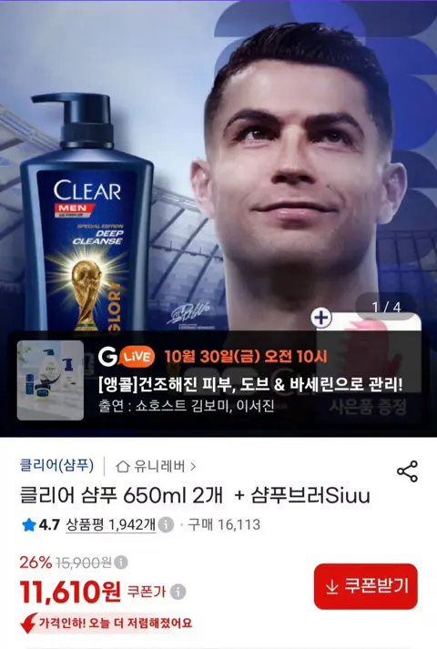 클리어 샴푸 650ml 2개 + 샴푸브러시 (11,610원/무료)