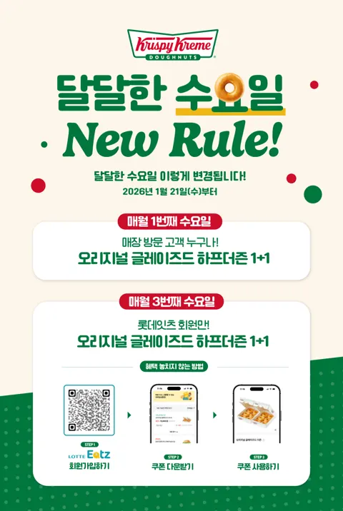 크리스피크림 도넛 매장방문 하프더즌(6개) 1+1