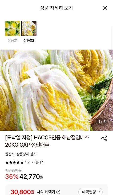 HACCP인증 해남절임배추 20kg