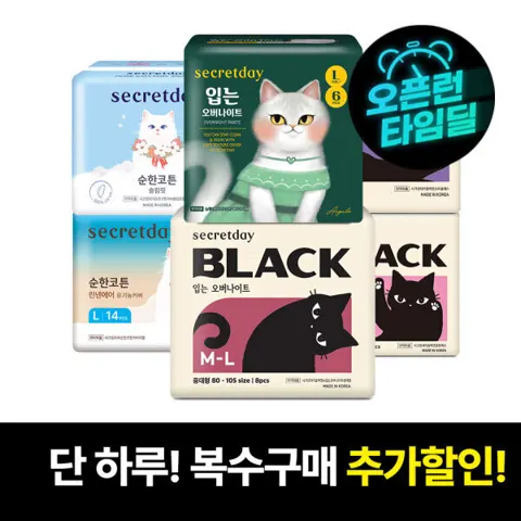 시크릿데이 블랙 입는오버나이트 생리대 8p 5팩 (21,170원/무료)
