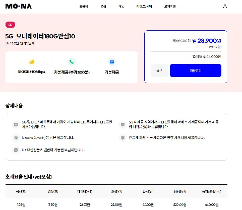 5G 모나데이터 180G+10명박 LG망 12개월