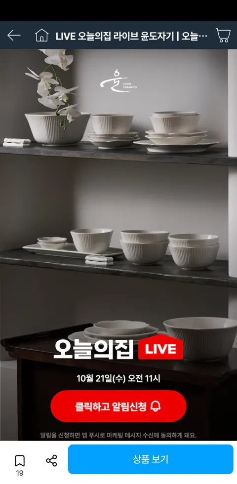 윤도자기 순백 국산 화이트 도자기 2인 홈세트 14P 외 (39,900원/무료)
