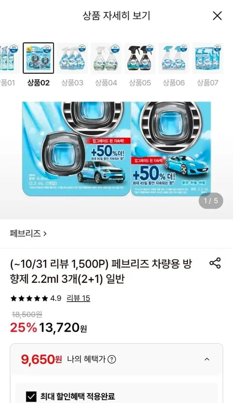 페브리즈 차량용 방향제 2.2ml 3개 (9,650원) (무료)