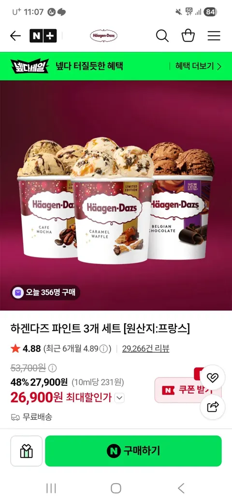 하겐다즈 파인트 3개 세트