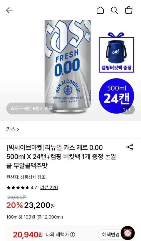 리뉴얼 카스 제로 0.00 500ml X 24캔+캠핑 버킷백 1개 증정 (20,940원/무료)