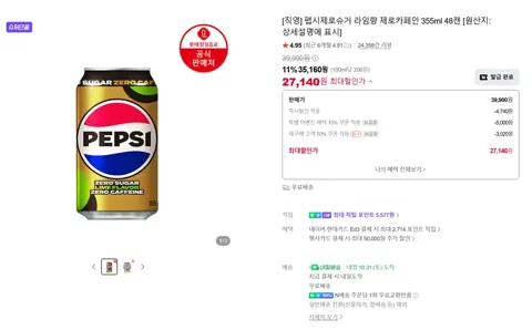 펩시제로슈거 라임향 제로카페인 355ml 48캔 27,140원
